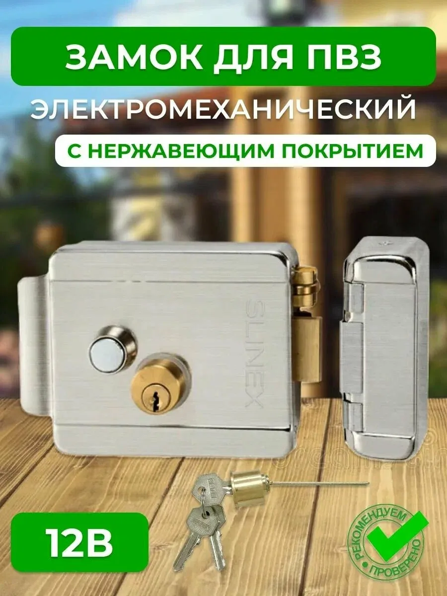 Уличный электромеханический замок на калитку, материал - сталь с нержавеющим покрытием Slinex EL-02 — скидка по промокоду Яндекс Маркет