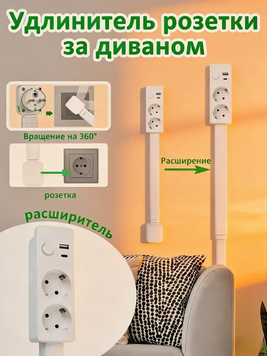 Удлинитель розетки за диваном выдвижной — скидка по промокоду Яндекс Маркет
