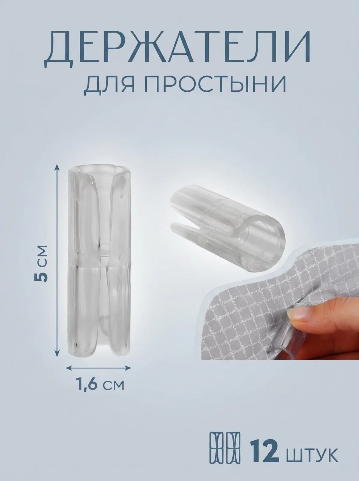 Держатели для простыни, фиксаторы Арт Узор диаметр 1.6×5 см, 12 штук, цвет белый — Арт Узор, скидка по промокоду Яндекс Маркет