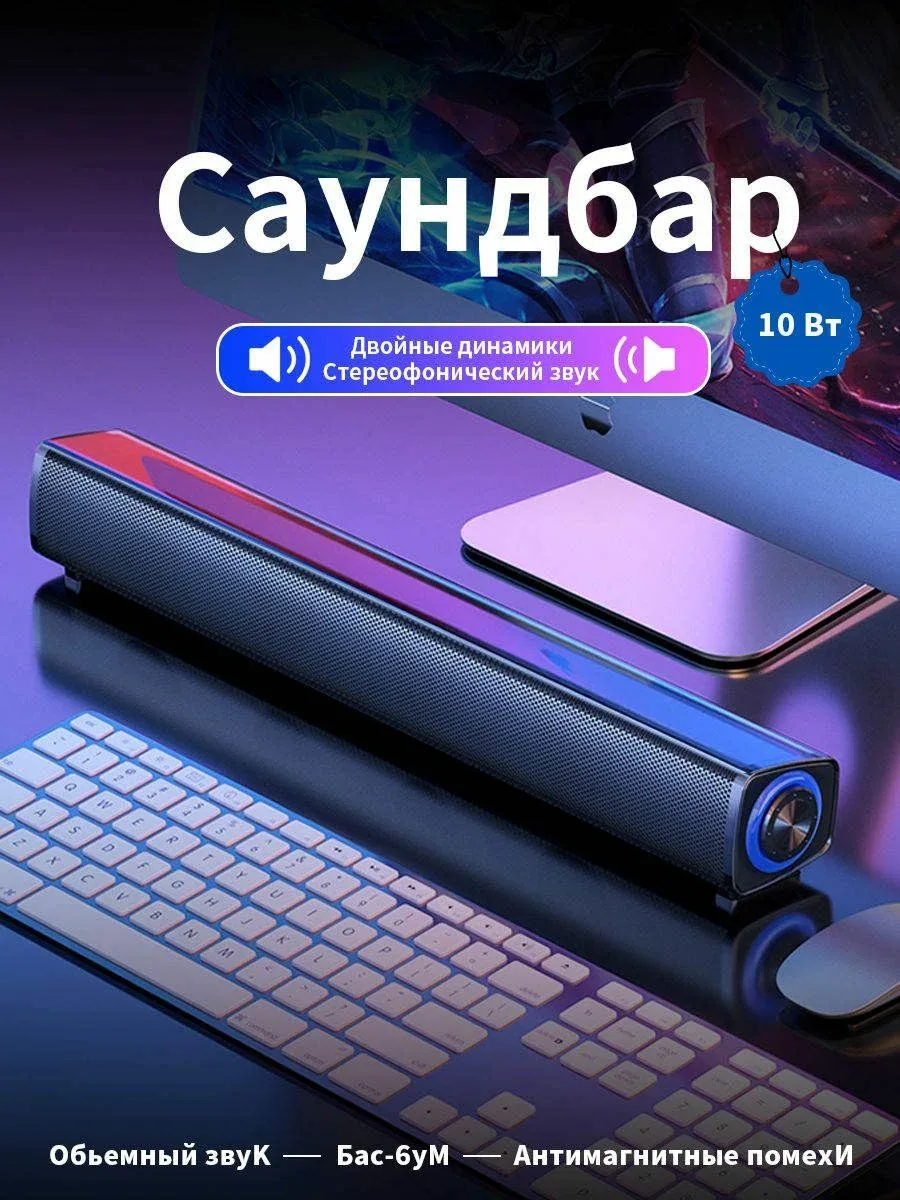 Колонки для компьютера Саундбар 10 Вт питание USB — скидка по промокоду Яндекс Маркет