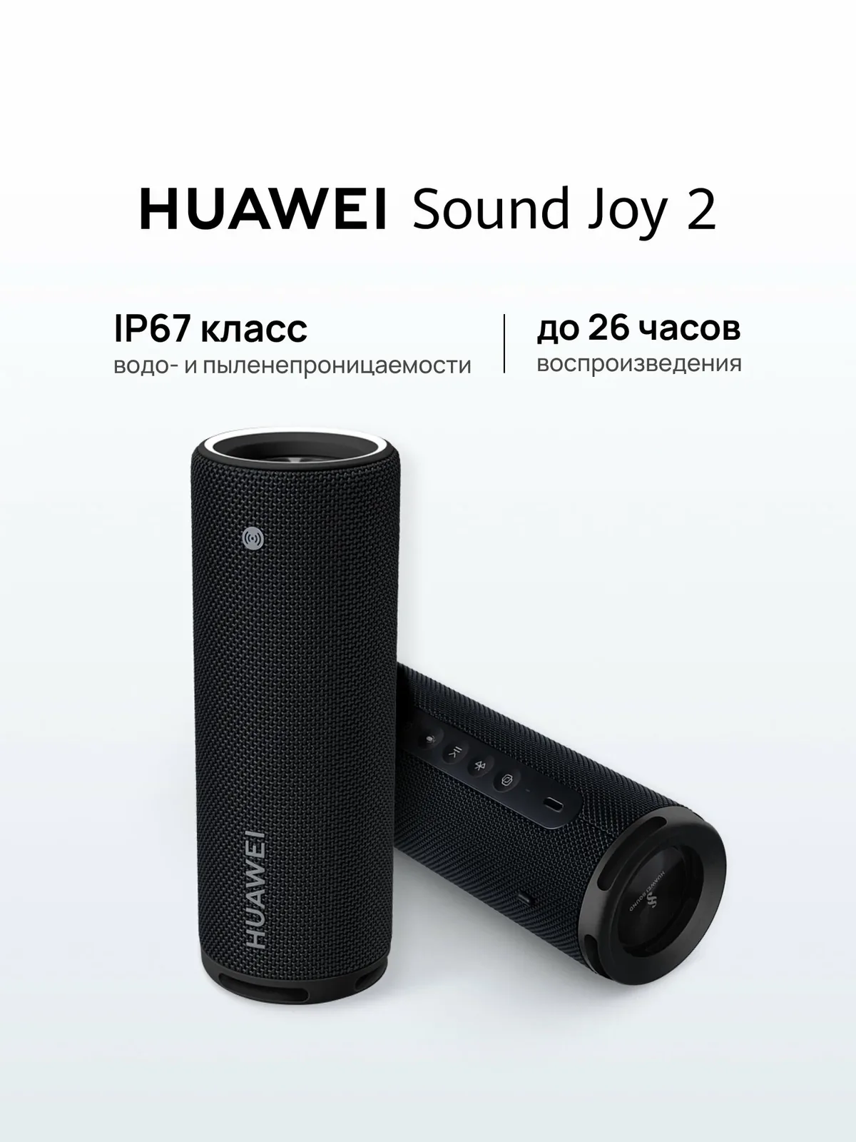 Портативная Bluetooth колонка HUAWEI Sound Joy 2, вулканический черный — HUAWEI, скидка по промокоду Яндекс Маркет