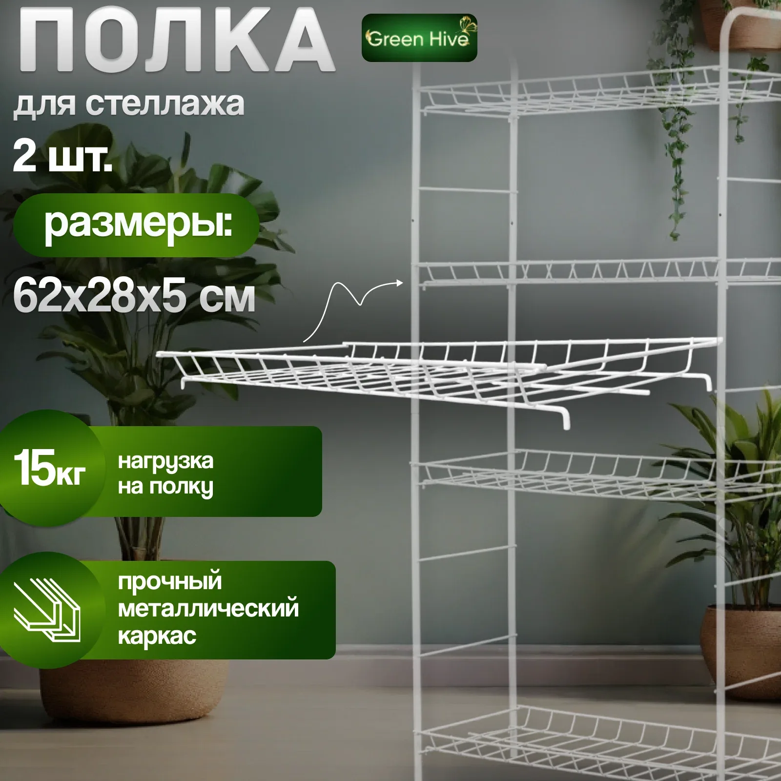 Полка для стеллажа, металлическая 2 шт — скидка по промокоду Яндекс Маркет