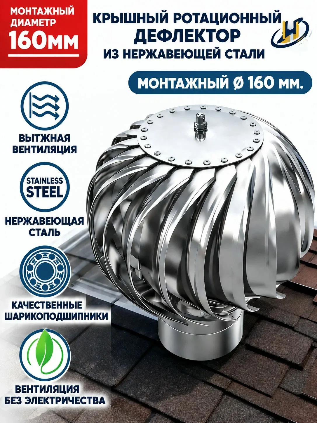 Дефлектор 160 мм для вентиляции, турбо-дефлектор нержавеющая сталь, на трубу 160мм — скидка по промокоду Яндекс Маркет
