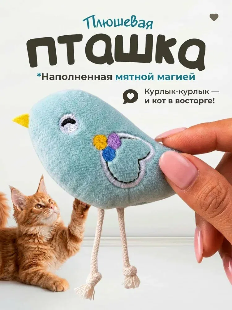 Игрушка для кошек "DPzoo" / мягкая плюшевая птичка с кошачьей мятой — DPZOO, скидка по промокоду Яндекс Маркет