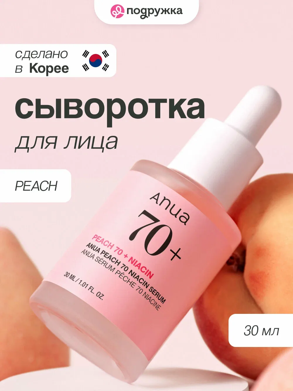 Сыворотка для лица ANUA PEACH тонизирующая с ниацинамидом и экстрактом персика 30 мл — скидка по промокоду Яндекс Маркет