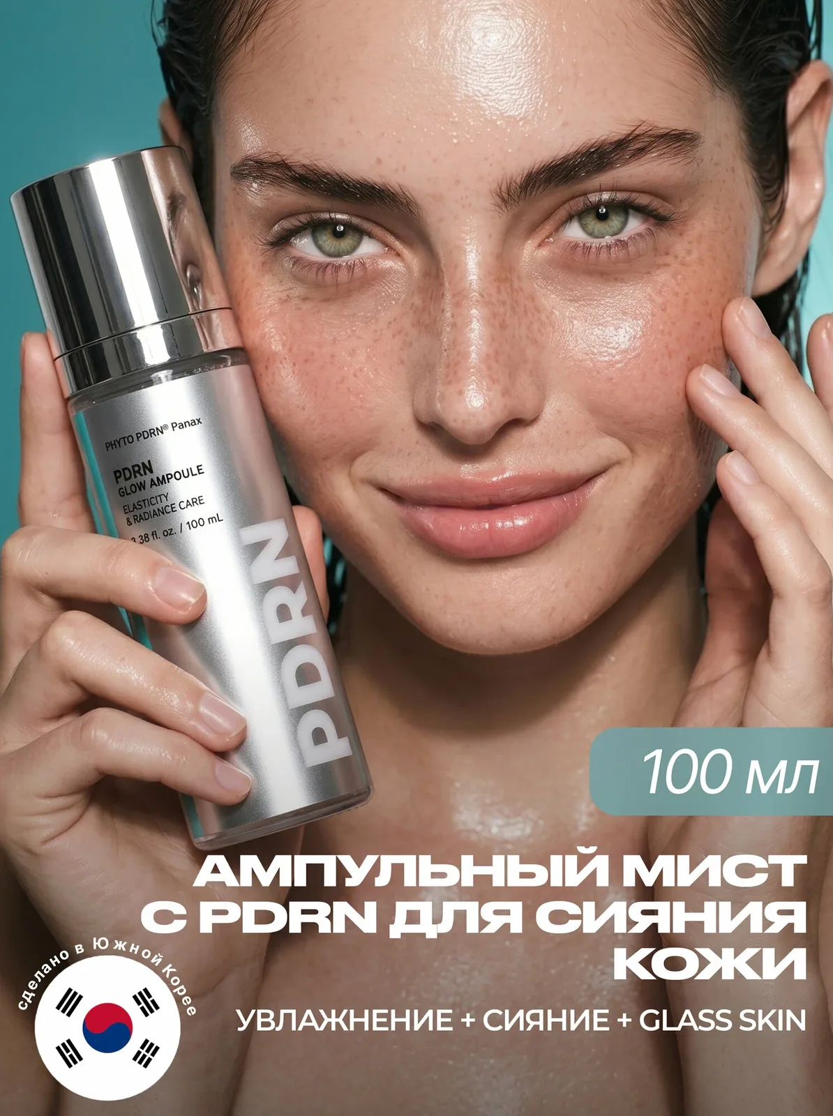 VT Cosmetics Ампульный спрей мист для лица с пдрн 100 мл / PDRN Glow Ampoule 100 ml — скидка по промокоду Яндекс Маркет