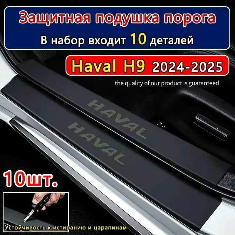 Haval Накладка на автомобиль на пороги, 10 шт. — скидка по промокоду Яндекс Маркет
