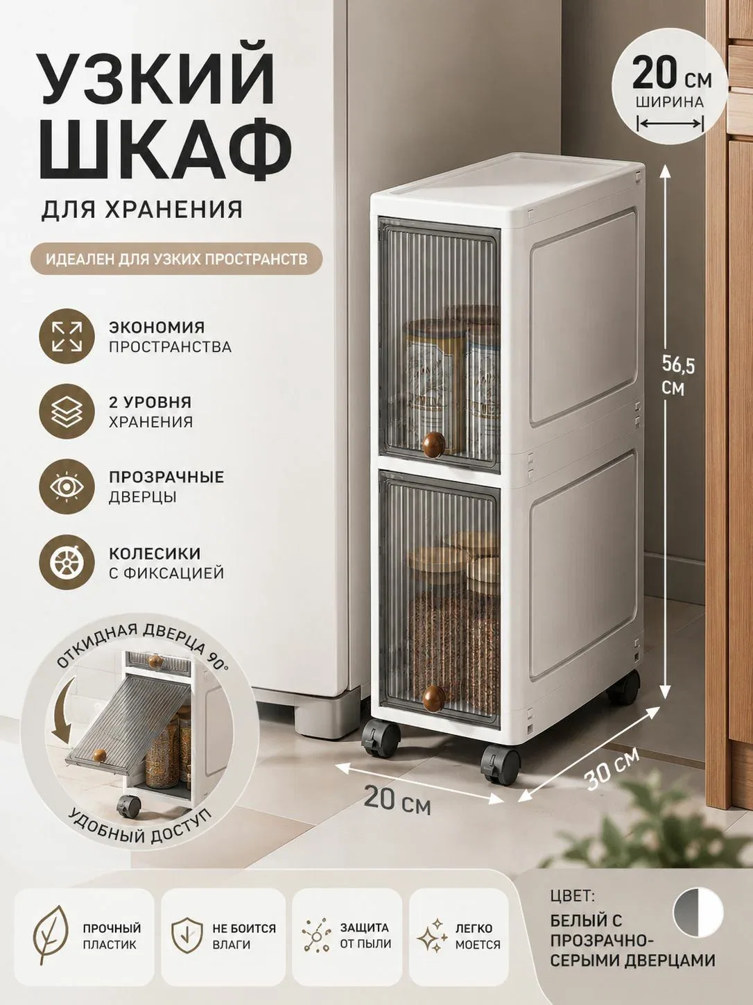 Полка для кухонной мебели Напольная Прямая, 20х30х56.5 см, 1 шт. — скидка по промокоду Яндекс Маркет