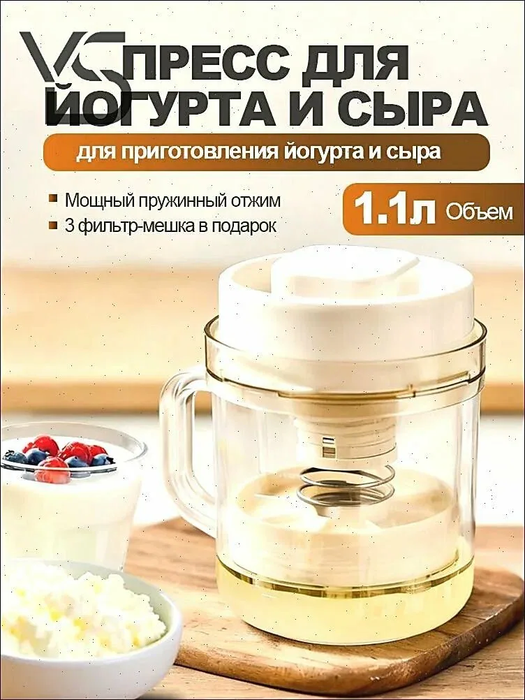 Пресс-форма для приготовления сыра и творога 1.1 л, Сито для сыроделия, Набор для домашнего сыра — скидка по промокоду Яндекс Маркет