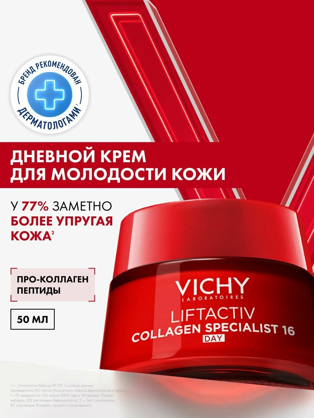 Vichy Liftactiv Collagen Specialist Дневной антивозрастной крем для лица с пептидами против морщин и для упругости кожи, 50 мл — скидка по промокоду Яндекс Маркет