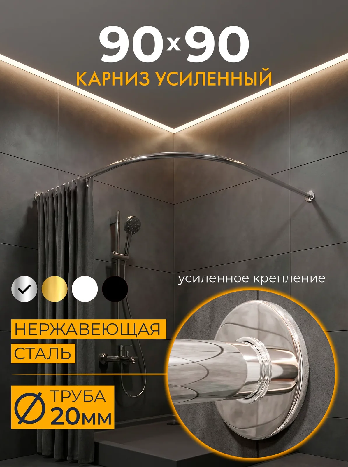 Карниз для душа Угловой 90х90 см Полукруглый с круглыми отражателями SLIM 20, Усиленный (Штанга 20 мм), Нержавеющая сталь (Карниз для душевой / поддона / штанга для шторы) — скидка по промокоду Яндекс Маркет