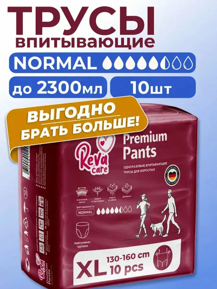 Трусы подгузники для взрослых, Reva Care, размер XL, 10 шт — qianfan, скидка по промокоду Яндекс Маркет