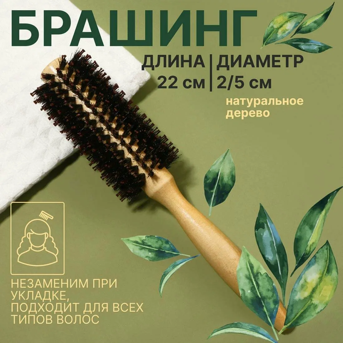 Брашинг «Натурель», d = 2/5 × 22 см, комбинированная щетина, цвет «светлое дерево» — Queen Fair, скидка по промокоду Яндекс Маркет