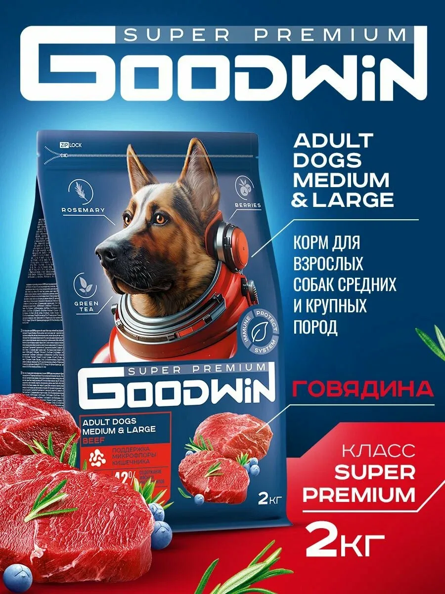 Сухой корм Goodwin для собак средних и крупных пород Говядина 2 кг — Goodwin, скидка по промокоду Яндекс Маркет