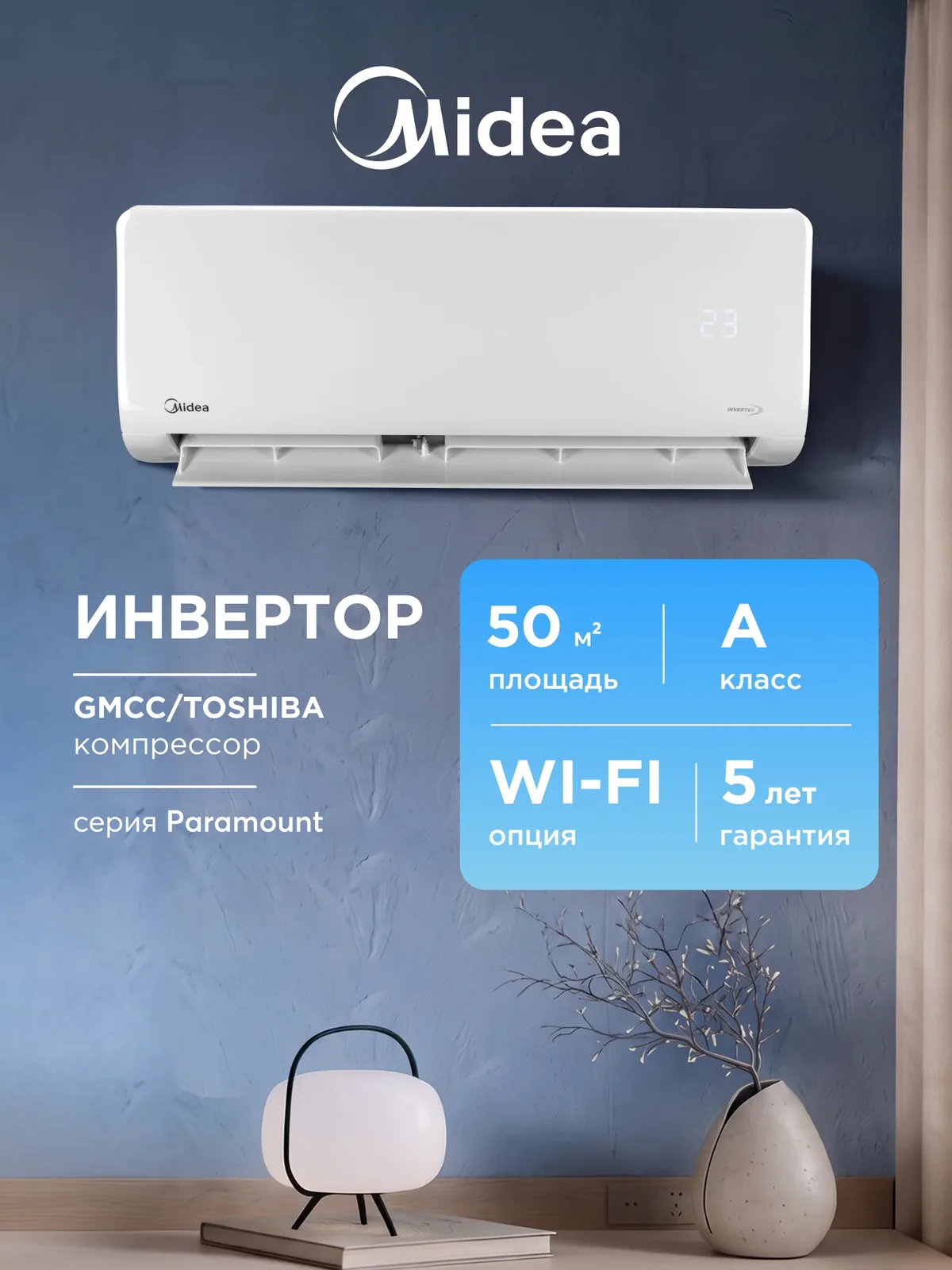 Кондиционер инверторный (сплит-система) до 50 м² Midea Paramount Inv MSAG1-18N8D0-I, холод/обогрев(до-15°C), осушение — Midea, скидка по промокоду Яндекс Маркет