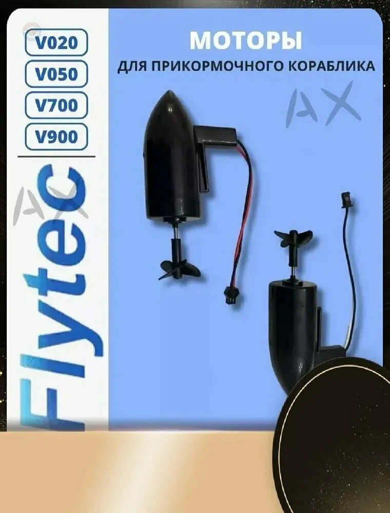 Наружные водонепроницаемые моторы для прикормочных корабликов Flytec V700 V900 V050 V020 обеспечивают мощную тягу и бесшумность хода с тремя лопастями — скидка по промокоду Яндекс Маркет