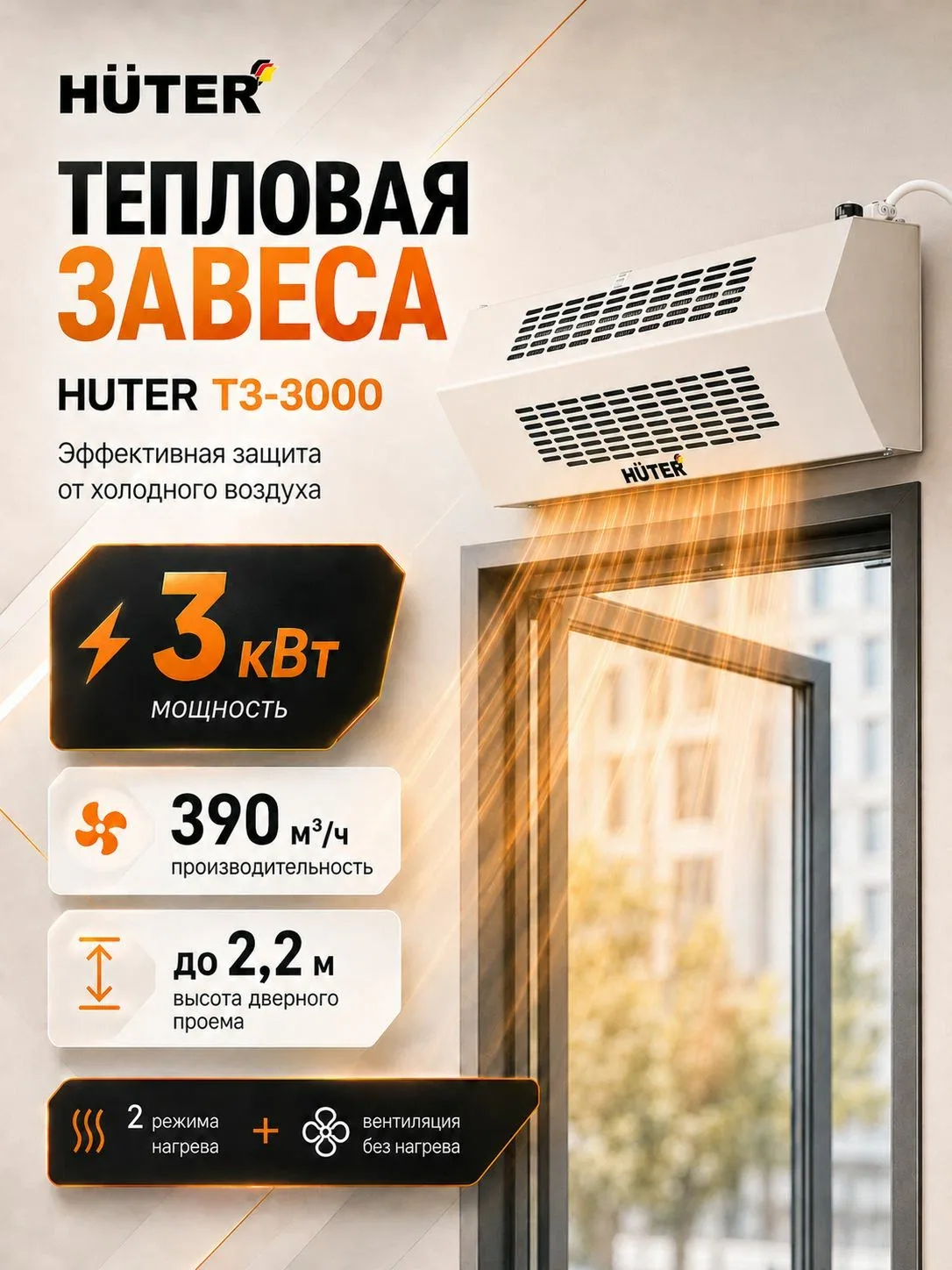 Тепловая завеса ТЗ-3000 Huter — скидка по промокоду Яндекс Маркет