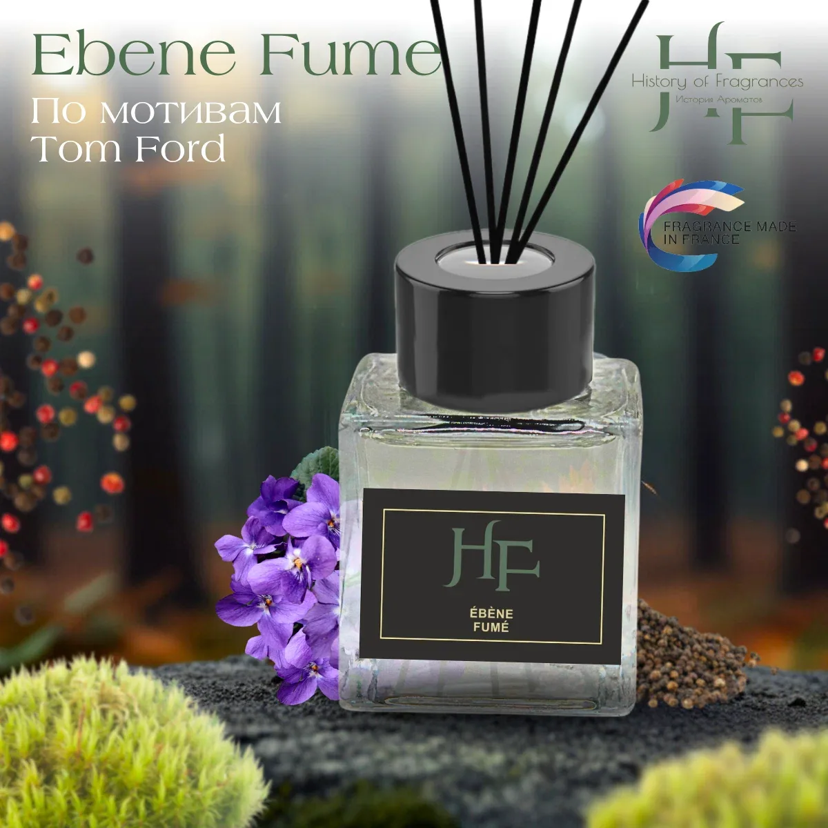 Аромадиффузор "Ebene Fumes" History of Fragrances, 50мл, ручной — History of Fragrances, 50 баллов за отзыв Яндекс Маркет
