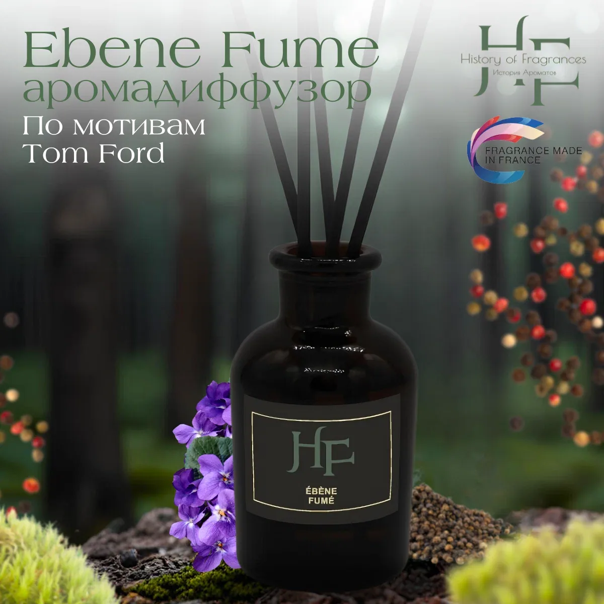 Аромадиффузор History Of Fragrance Ebene Fumes, ручной, 50мл — History of Fragrances, 50 баллов за отзыв Яндекс Маркет