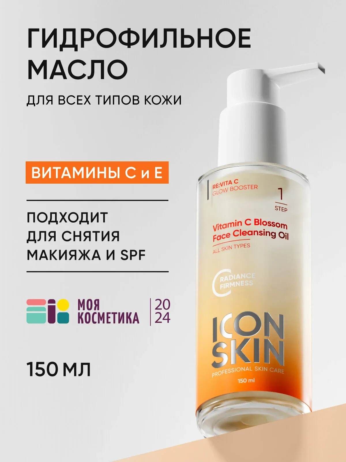 Гидрофильное масло антиоксидантное для умывания с маслом оливы и жожоба, витаминами С и Е для всех типов кожи ICON SKIN, 150 мл. — Icon Skin, скидка по промокоду Яндекс Маркет