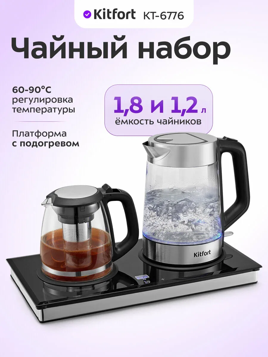 Чайный набор Kitfort КТ-6776, 1, 8 л и 1, 2 л емкость чайников — Kitfort, скидка по промокоду Яндекс Маркет