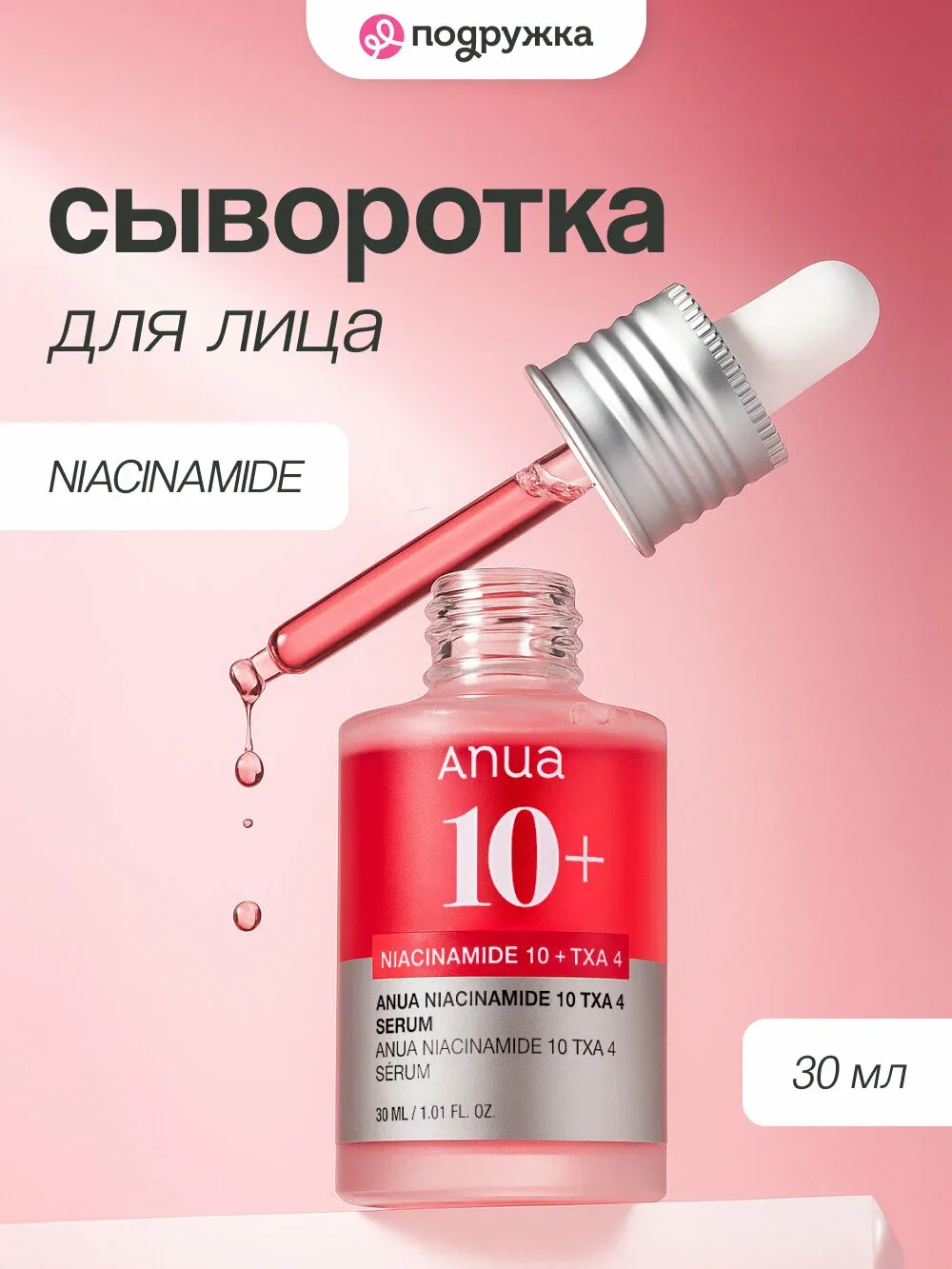Сыворотка для лица ANUA NIACINAMIDE с ниацинамидом и транексамовой кислотой 30 мл wys8 — скидка по промокоду Яндекс Маркет