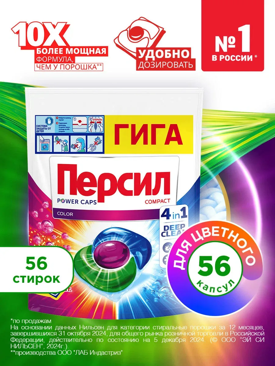 Капсулы для стирки Персил Power Caps Color 4в1, 56 капсул, для цветного белья — Персил, скидка по промокоду Яндекс Маркет