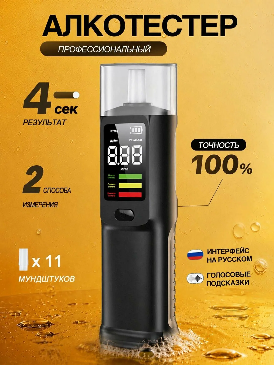 Алкотестер профессиональный для водителей, 2 режима измерения, с мундштуком и бесконтактный — скидка по промокоду Яндекс Маркет