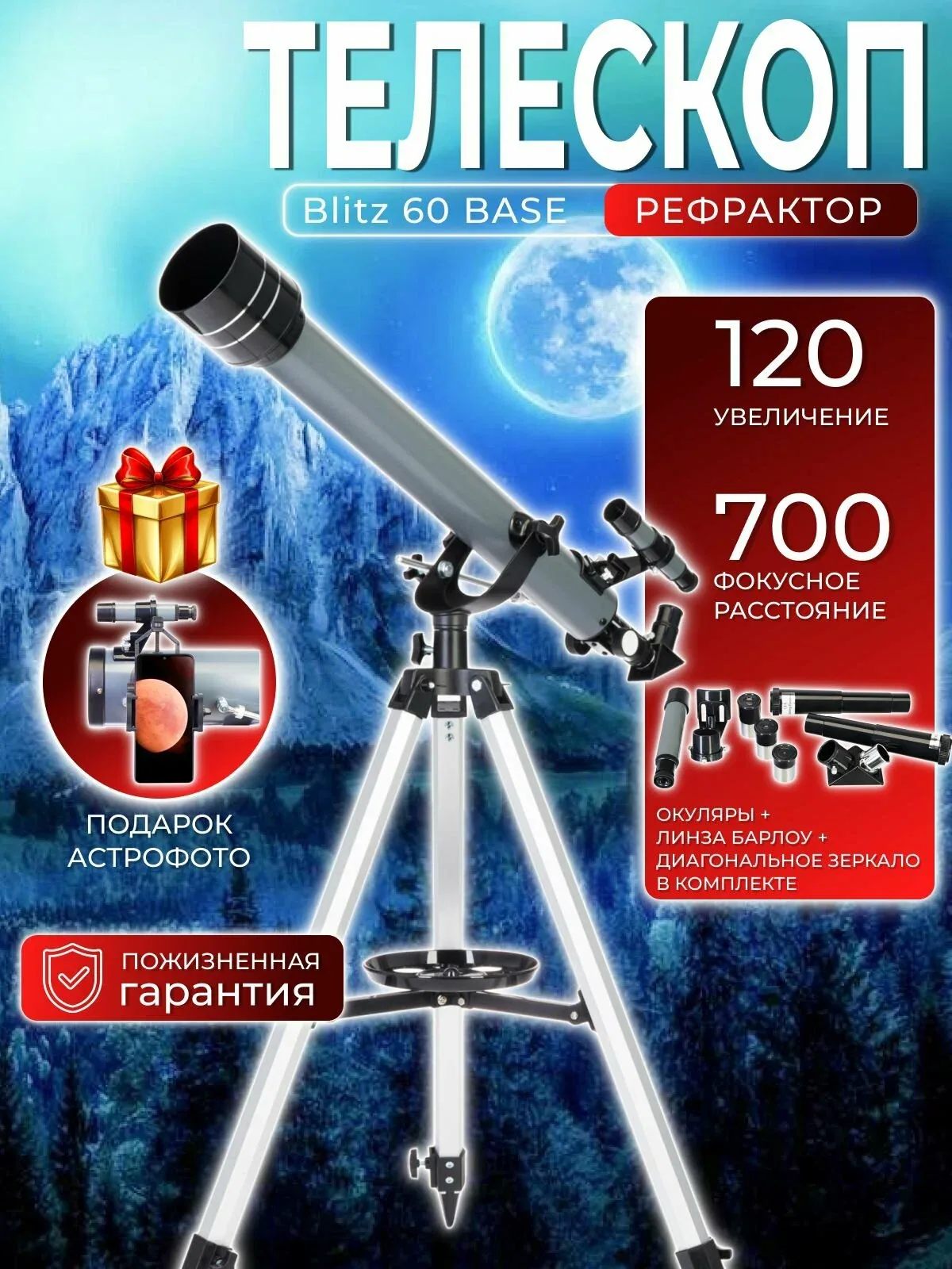 Levenhuk Blitz 60 BASE Телескоп астрономический профессиональный — скидка по промокоду Яндекс Маркет