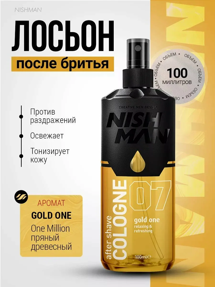 Лосьон для мужчин после бритья NISHMAN 07 / Gold one пряный древесный аромат, 100мл — NISHMAN, скидка по промокоду Яндекс Маркет
