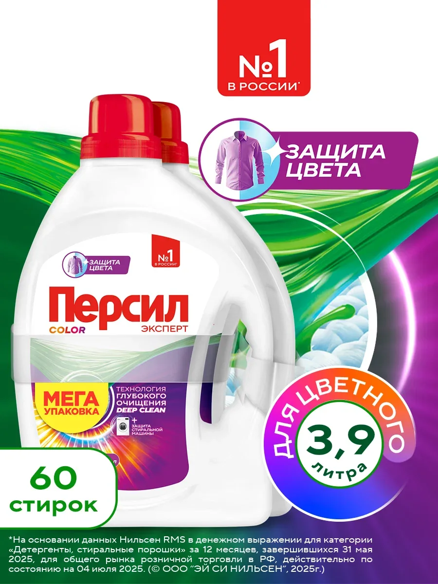 Гель для стирки Персил Color для цветного белья, 2х1, 95л, 60 стирок. Жидкий порошок для стирки, 3, 9л — Персил, скидка по промокоду Яндекс Маркет
