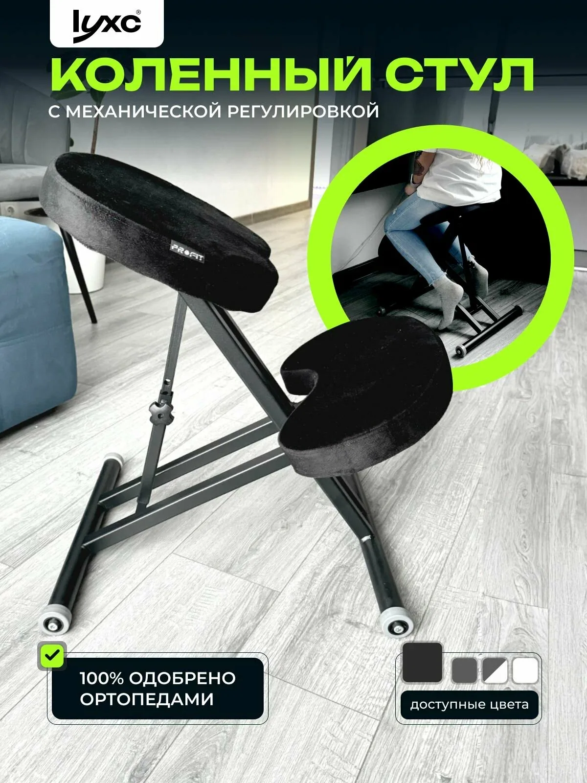 ProFit Коленный ортопедический растущий стул для школьника — скидка по промокоду Яндекс Маркет