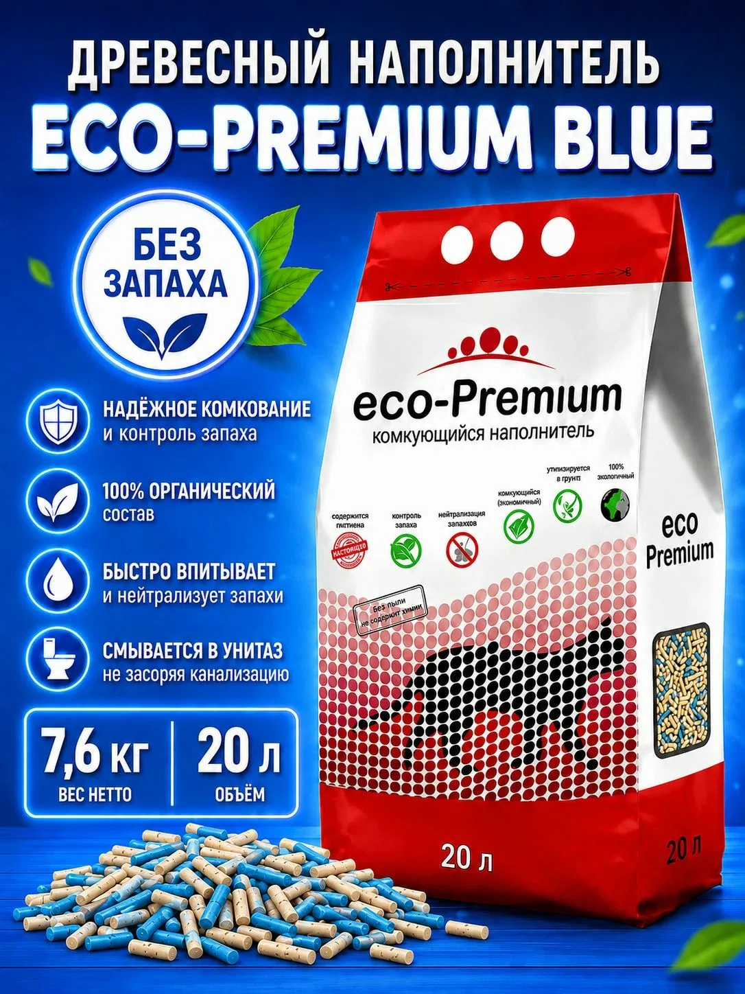 ECO-Premium Наполнитель Древесный, Растительный Комкующийся Без отдушки 7600г. — скидка по промокоду Яндекс Маркет