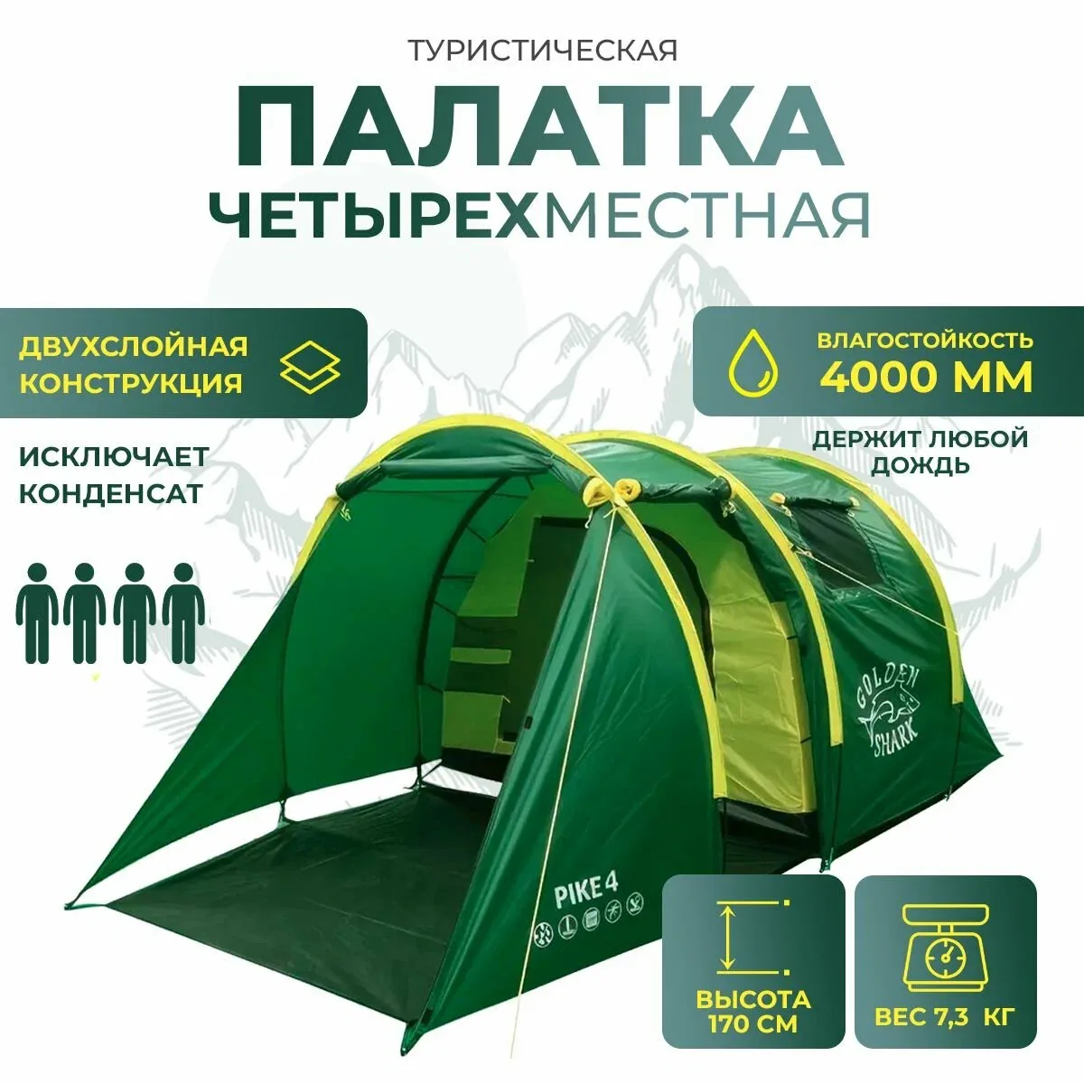 Кемпинговая палатка туристическая 4-х местная Golden Shark PIKE 4 — скидка по промокоду Яндекс Маркет