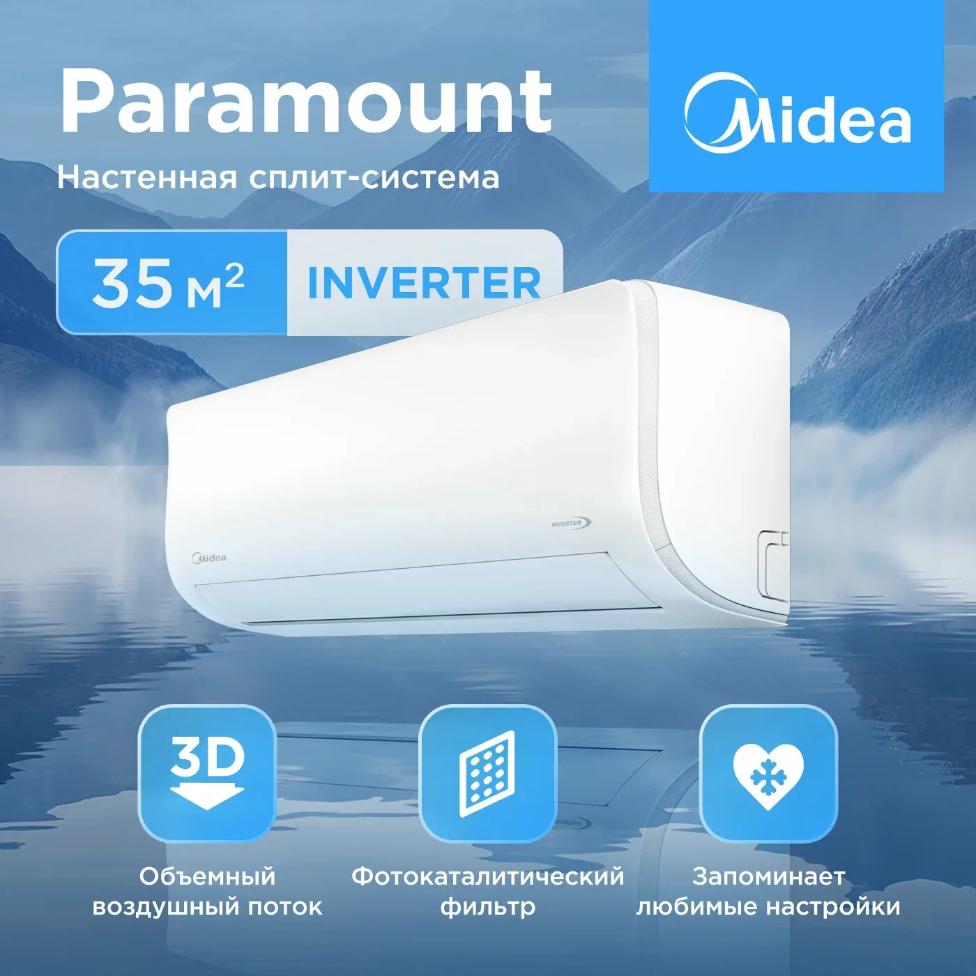 Кондиционер инверторный (сплит-система) до 35 м² Midea Paramount Inv MSAG1-12N8C2U-I, холод/обогрев(до-15°C), осушение — Midea, скидка по промокоду Яндекс Маркет