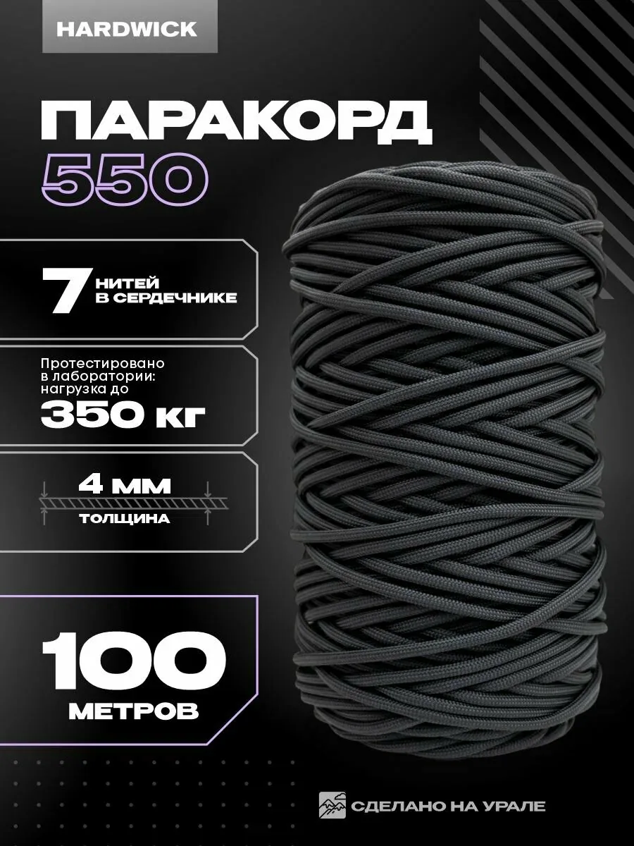 Паракорд 4мм черный, веревка туристическая 100 м — скидка по промокоду Яндекс Маркет