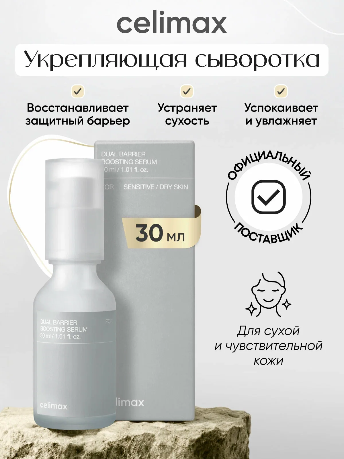 Сыворотка бустер Celimax "Dual Barrier Boosting", для всех типов кожи JH wys4 — скидка по промокоду Яндекс Маркет
