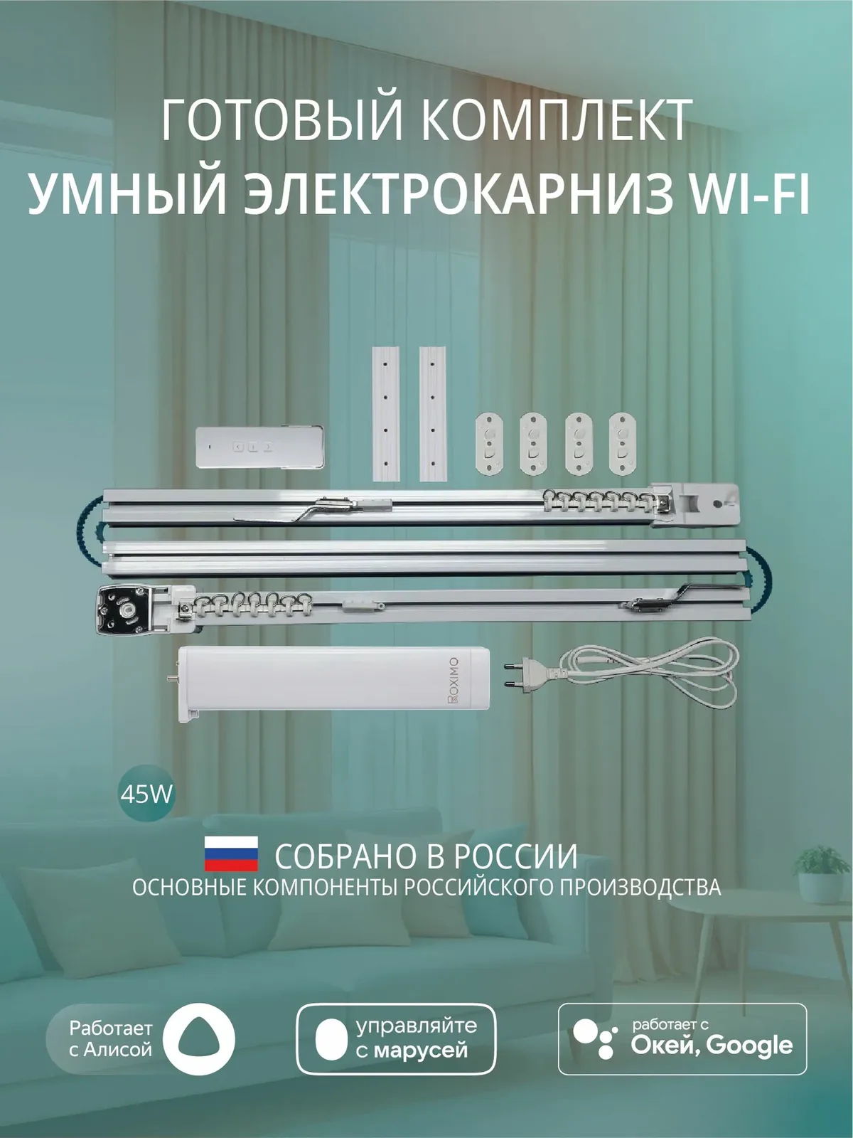 Умный электрокарниз для штор WiFi — скидка по промокоду Яндекс Маркет