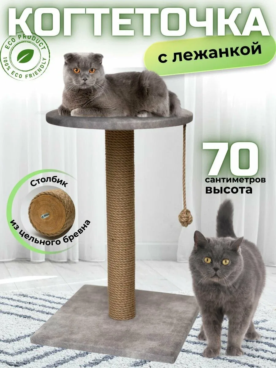 Когтеточка для кошек с лежанкой — скидка по промокоду Яндекс Маркет