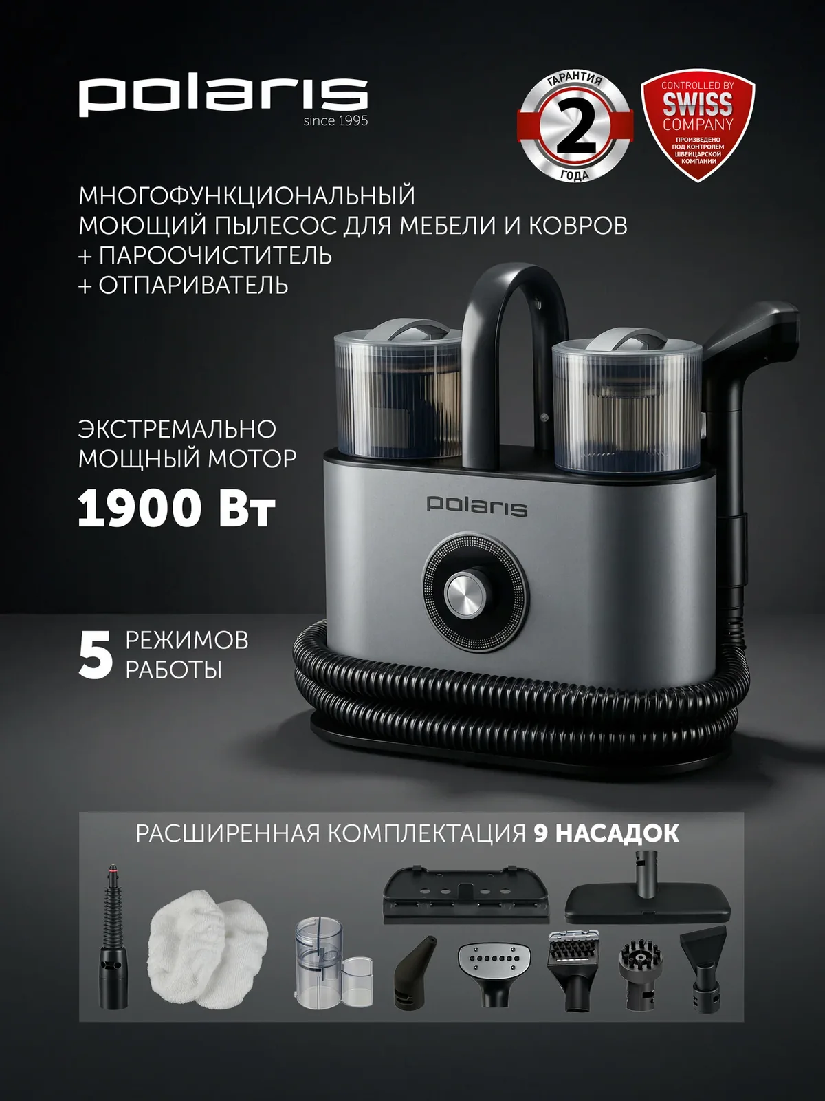 POLARIS Пылесос моющий для мебели и ковров с подачей пара PCW 1445 Steam Clean Pro, Графитовый — Polaris, промокод и 700 баллов за отзыв Яндекс Маркет