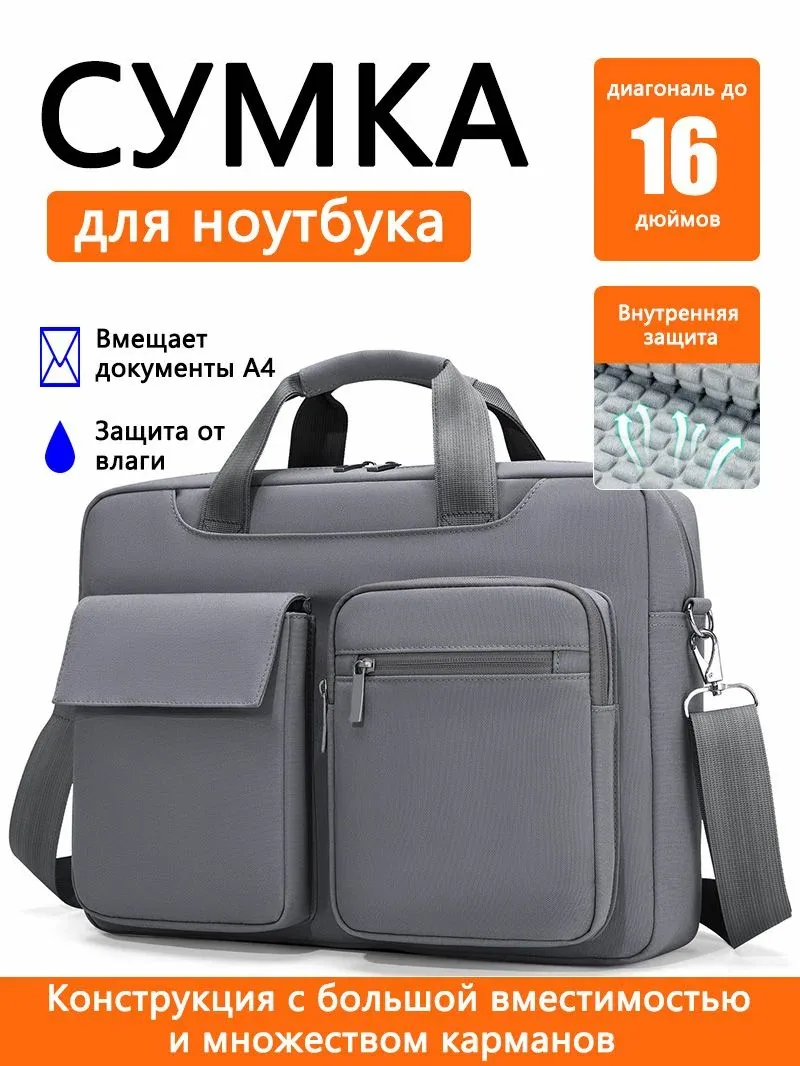 Сумка для ноутбука Большая вместительность с множеством карманов водонепроницаемость 15.6 16 дюймов — скидка по промокоду Яндекс Маркет