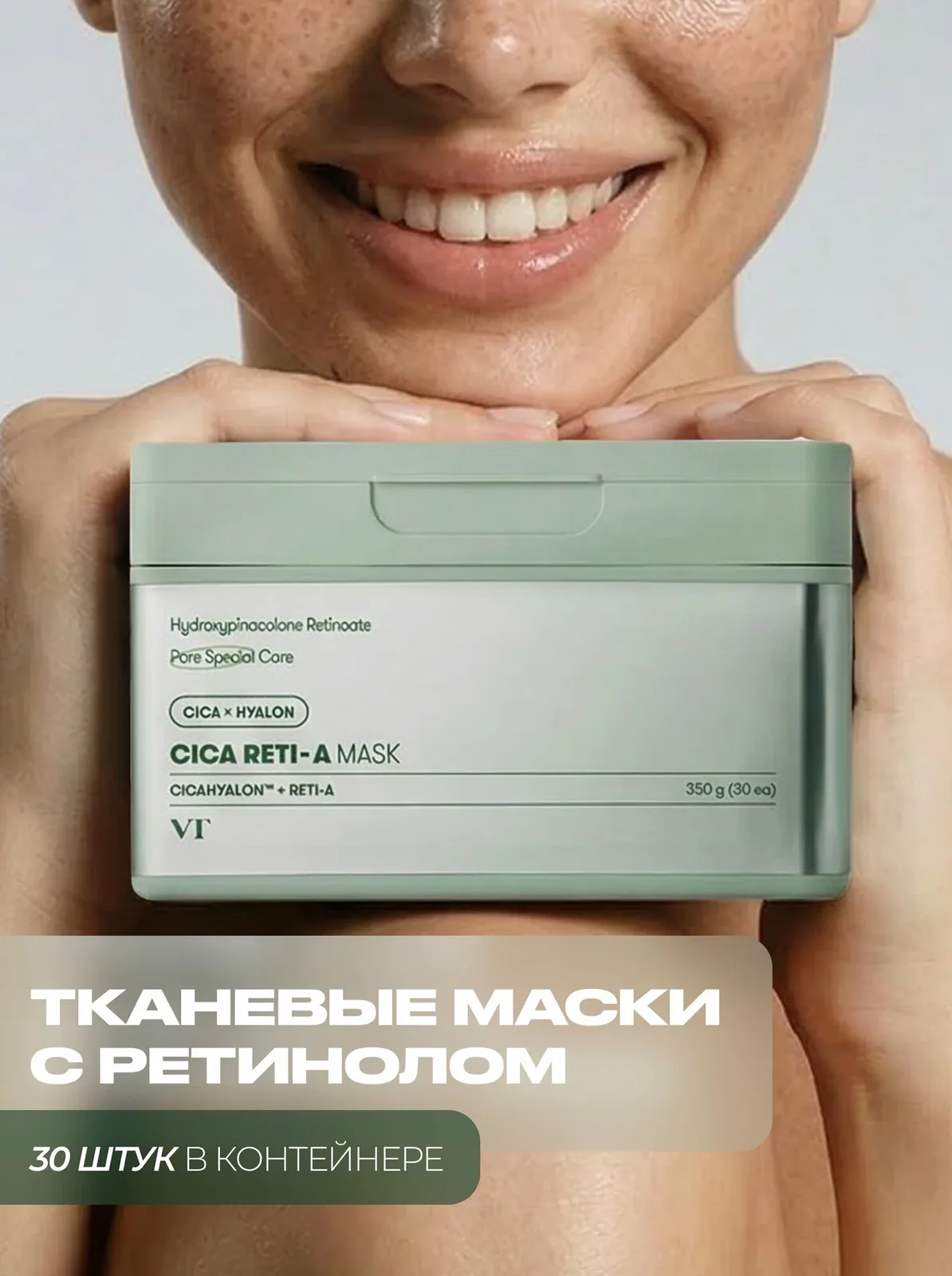 VT Cosmetics Набор тканевых масок для сужения пор лица с ретинолом 30 шт / Cica Reti-A Mask 30 pcs JH wys4 — скидка по промокоду Яндекс Маркет