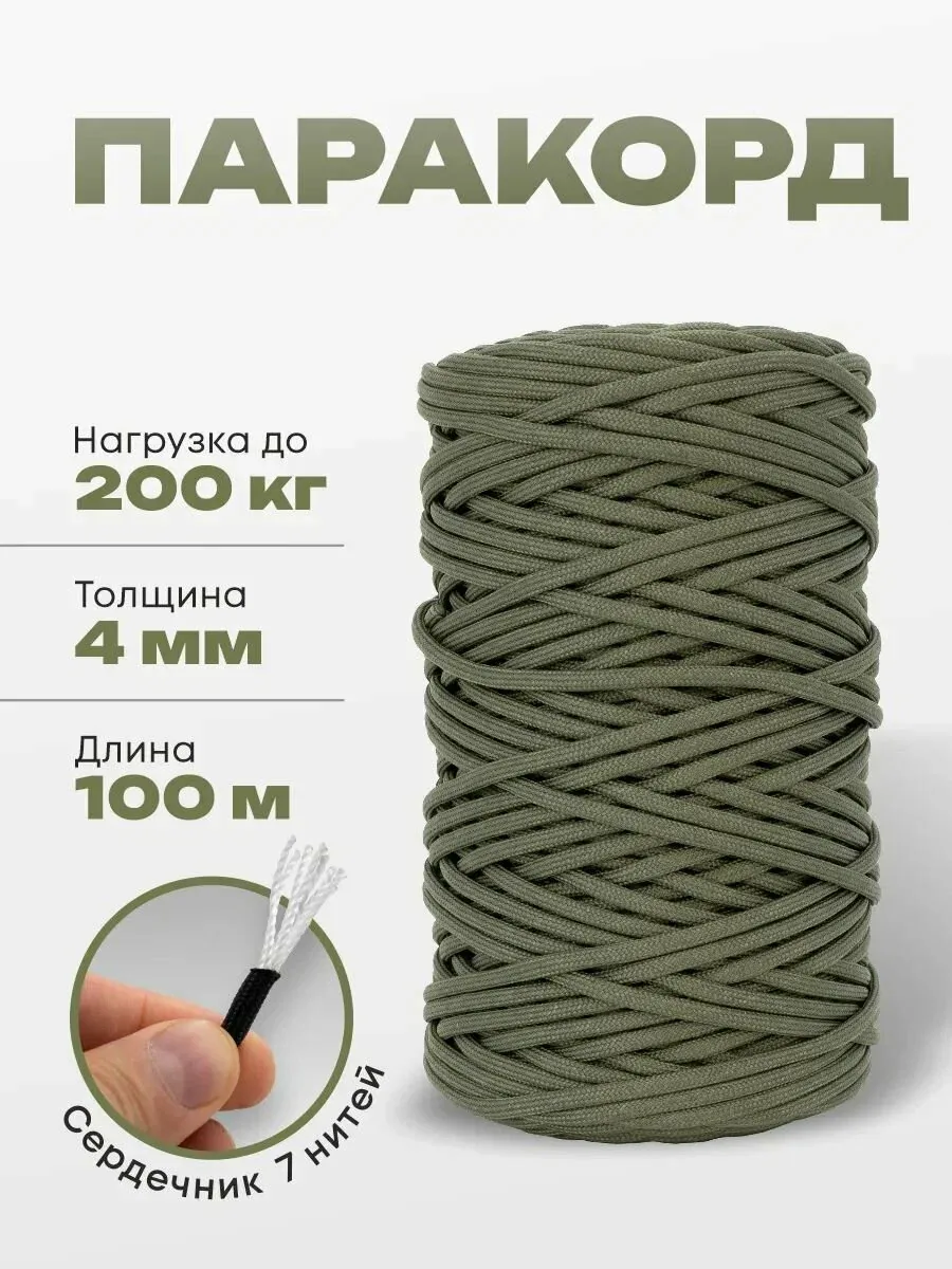 Паракорд 100 м, цвет Хаки, 4 мм для плетения — скидка по промокоду Яндекс Маркет