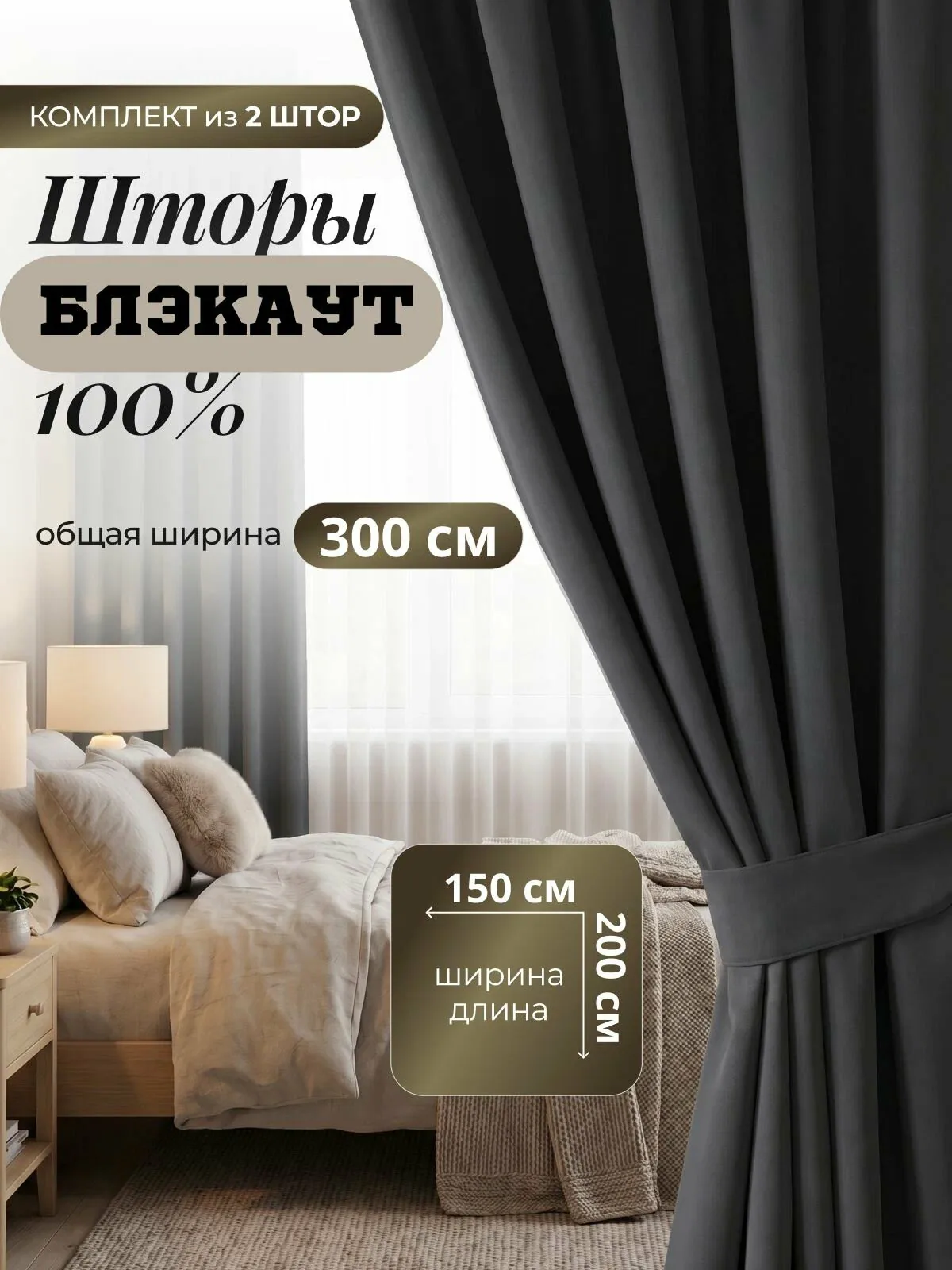 Sito & Home Комплект штор на ленте 300х200 см 2 шт портьера полиэстер темно-серый — скидка по промокоду Яндекс Маркет
