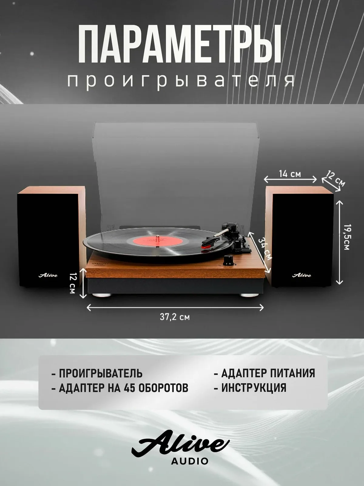 Виниловый проигрыватель Alive Audio HARMONY c Bluetooth и комплект динамиков — скидка по промокоду Яндекс Маркет