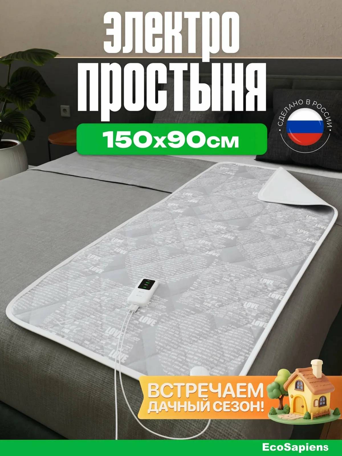 Linen, Электропростынь, электрическая простынь с подогревом 150х90 см — скидка по промокоду Яндекс Маркет
