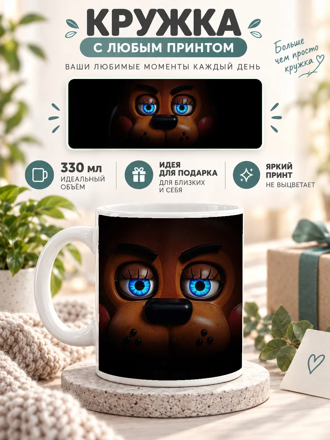 Кружка керамическая MoodRoom 330 мл, глянцевая, для чая и кофе, с принтом — Five Nights at Freddy's Freddy F, MUG330861 — скидка по промокоду Яндекс Маркет