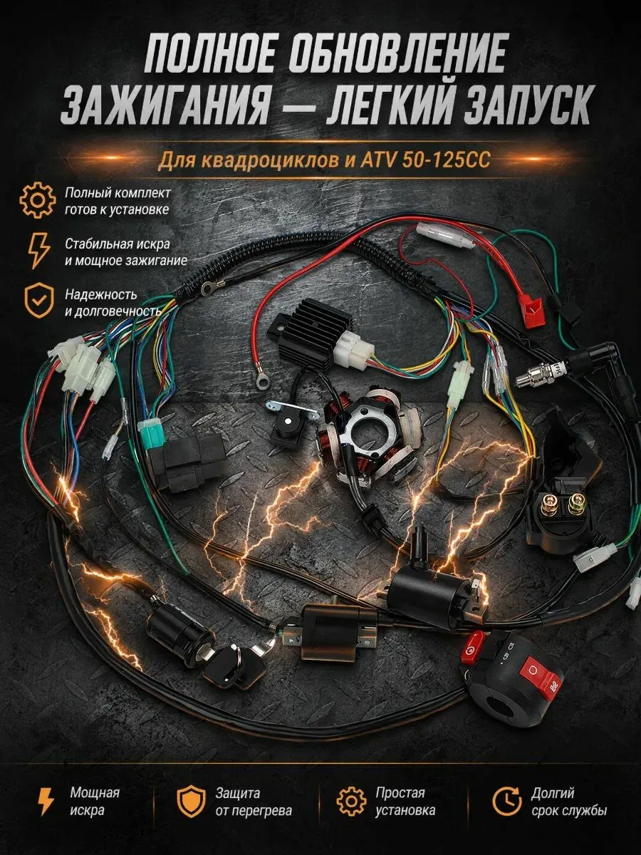 Комплект зажигания для ATV 50-125CC: Черный — скидка по промокоду Яндекс Маркет