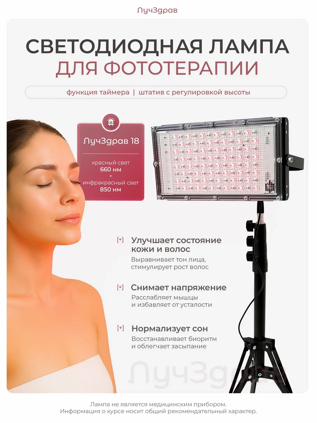 Лампа для светотерапии / лицо и тело / светотерапия и фототерапия / красный и инфракрасный свет 650 нм 850 нм / омоложение и восстановление кожи — скидка по промокоду Яндекс Маркет