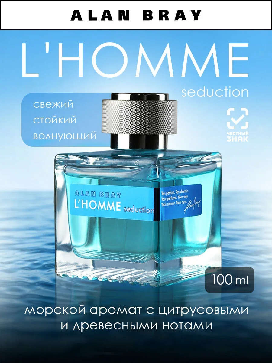 Alan Bray L HOMME Seduction, косметика мужская, парфюм мужской, духи мужские, древесный, цитрусовый, свежий — Alan Bray, скидка по промокоду Яндекс Маркет